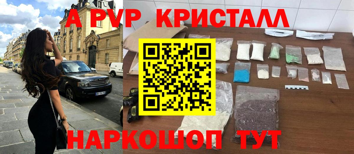 Alpha-PVP Crystall Тюмень