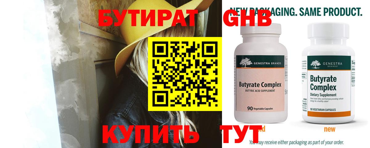 Бутират 99% Тюмень