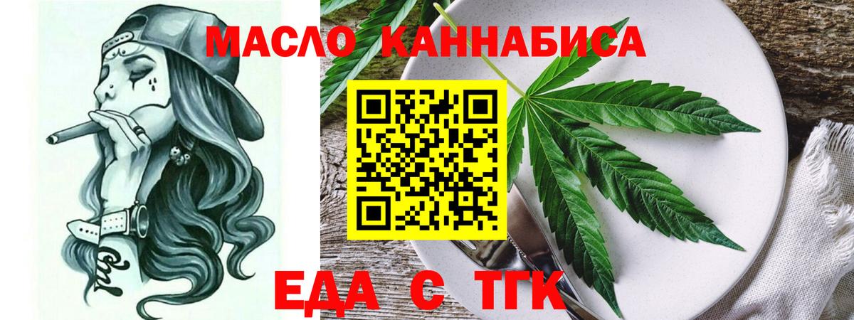 Тюмень  Еда ТГК конопля  Вход с VPN 