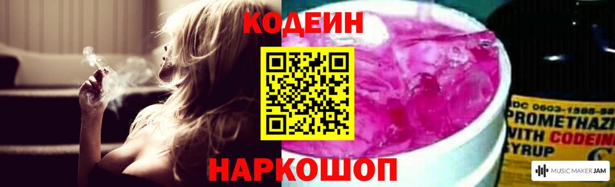 Кодеиновый сироп Lean напиток Lean (лин)  Codein напиток Lean (лин)  Тюмень 