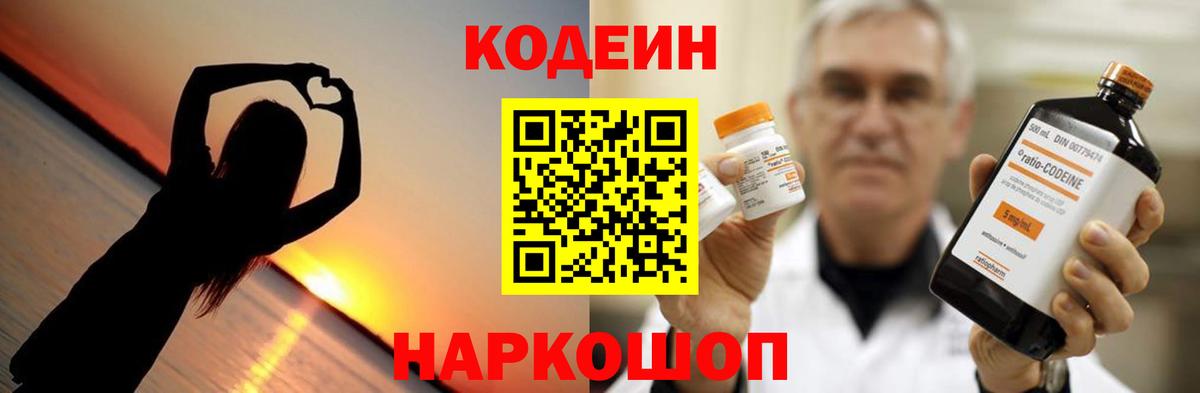 Тюмень  Кодеин напиток Lean (лин)  Вход с VPN 