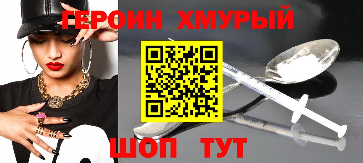 Героин Heroin  ГЕРОИН  Тюмень 