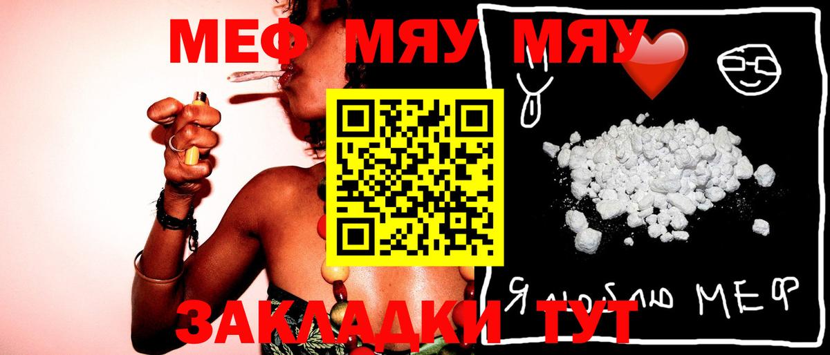 Меф мяу мяу  Тюмень