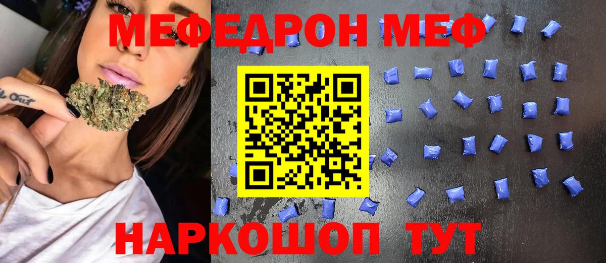 МЕФ 4 MMC  МЕФ  Мефедрон  Тюмень  закладка  Меф мяу мяу 