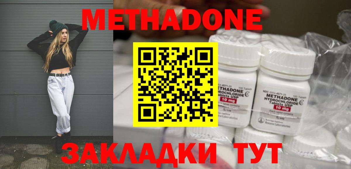 МЕТАДОН кристалл Тюмень